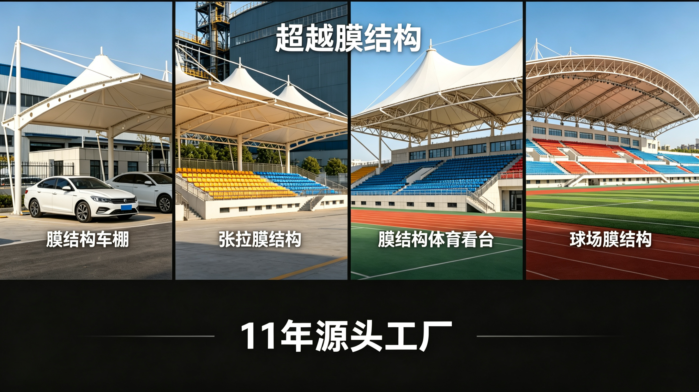 泰安市膜结构体育看台张拉膜景观 - 排名